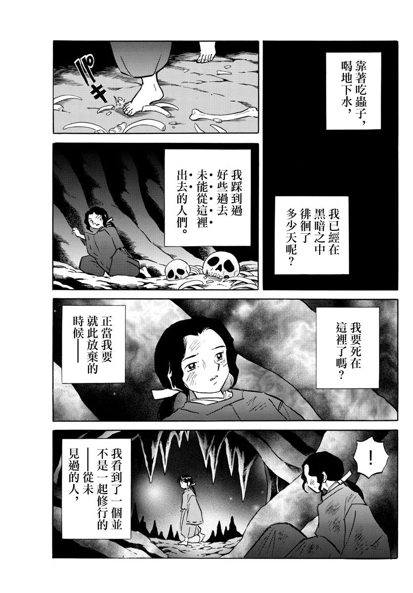 摩绪漫画,第49话3图