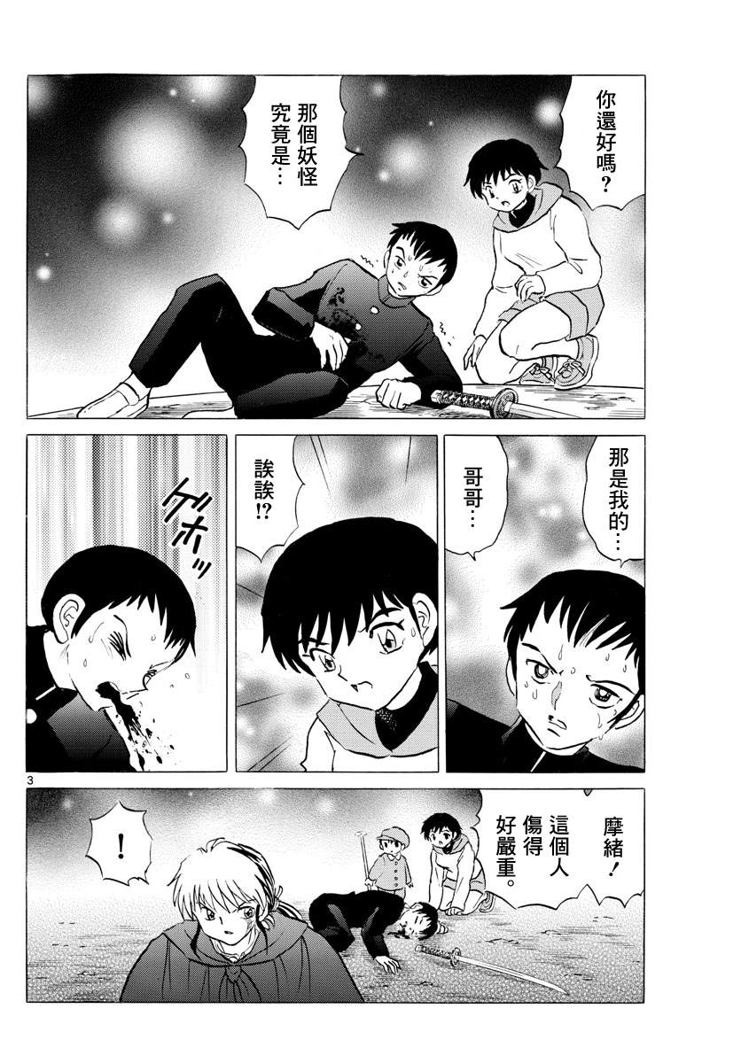 摩绪漫画,第72话野兽3图