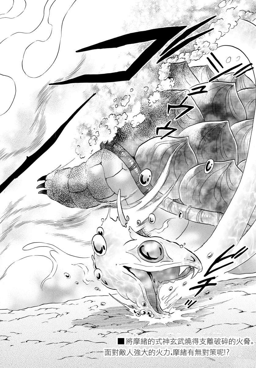 摩绪漫画,第139话流石2图