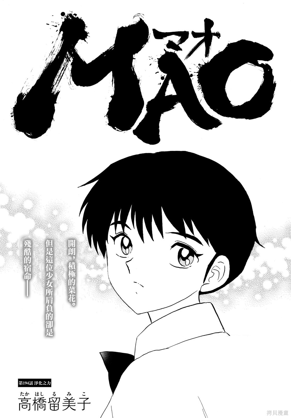 摩绪漫画,第194话1图