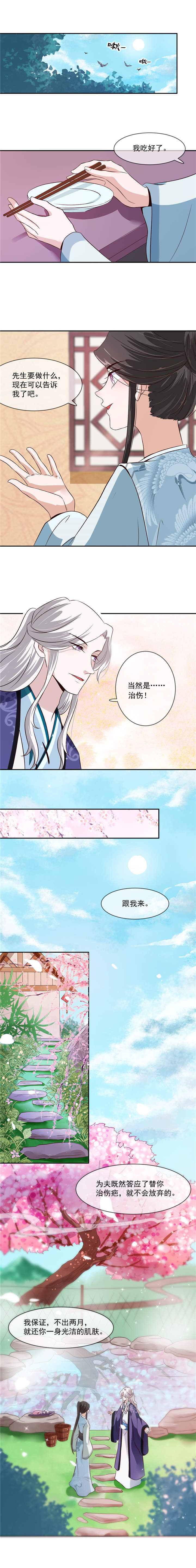 将军的小宠医漫画,第31章：你当然是我的3图