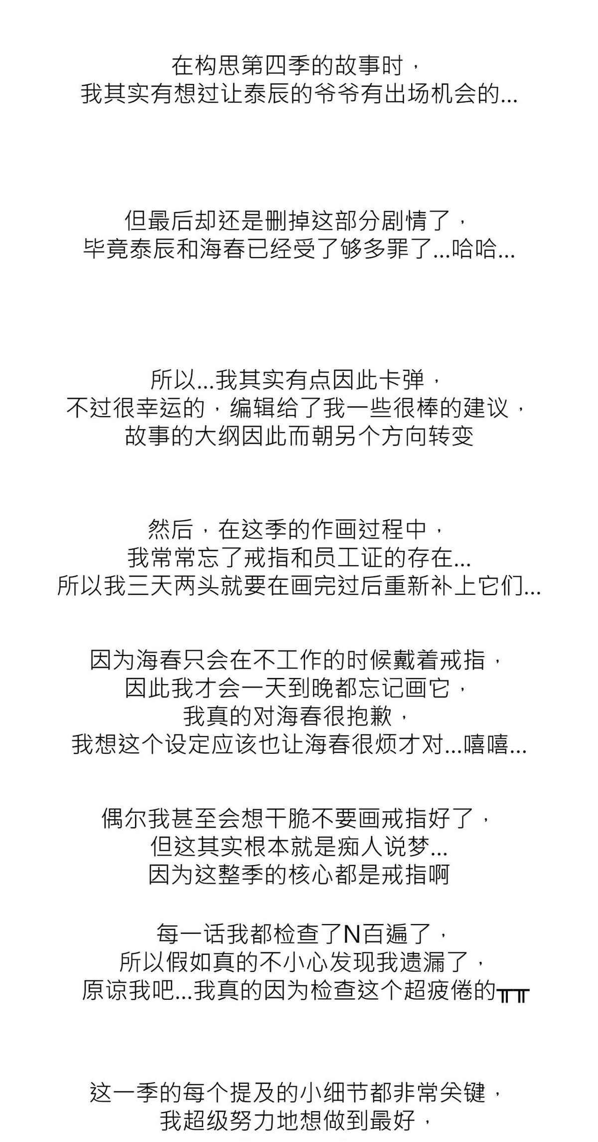 冬日后的樱花第四季漫画,后记3图