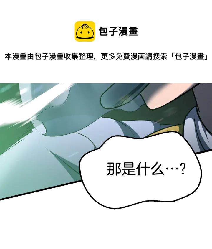 拔剑九亿次漫画,第99话 联合3图