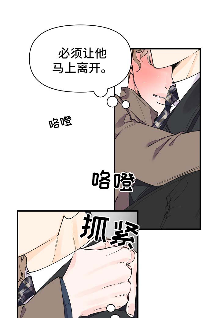 超能力白领上司漫画,第33章：做你想做的事5图