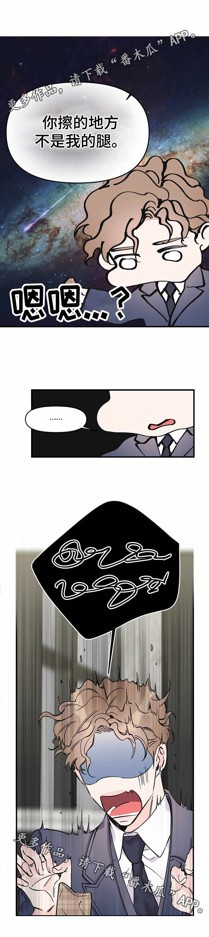 超能力白领上司漫画,第16章：手忙脚乱5图