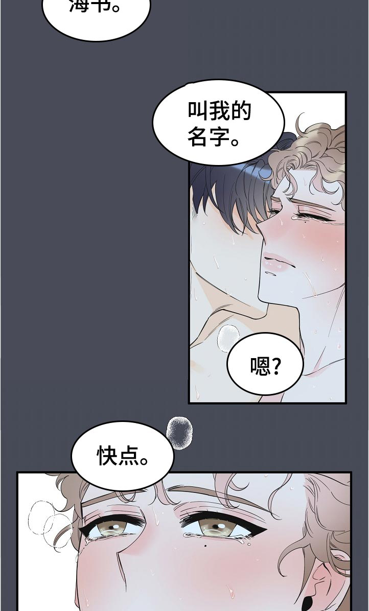 超能力职员漫画,第109章：叫我名字3图