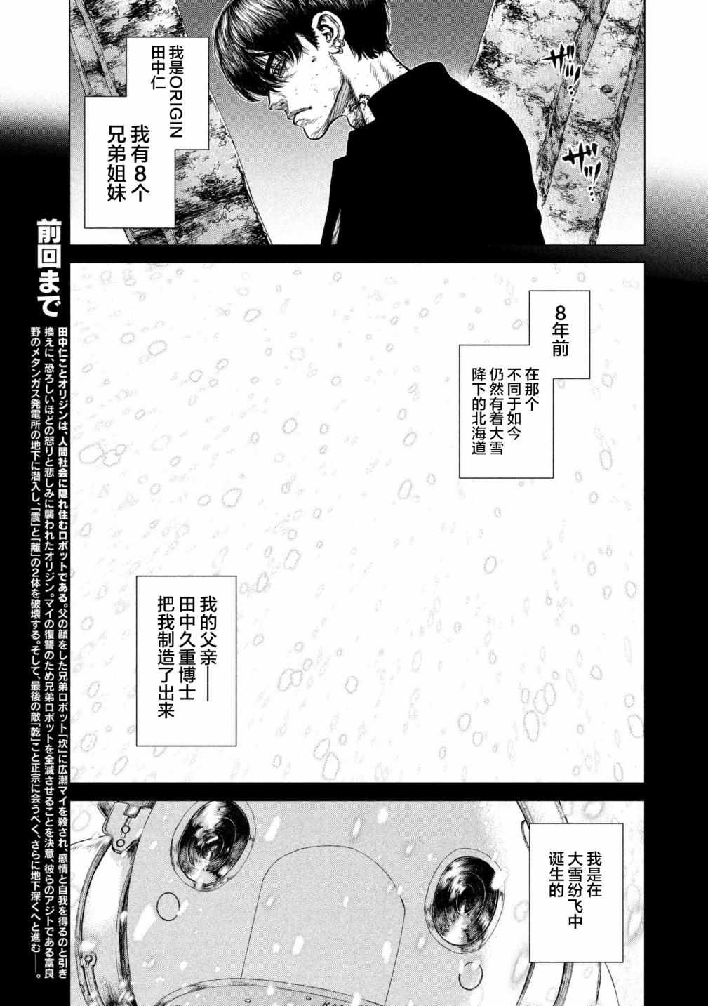 Origin-源型机漫画,第79话4图