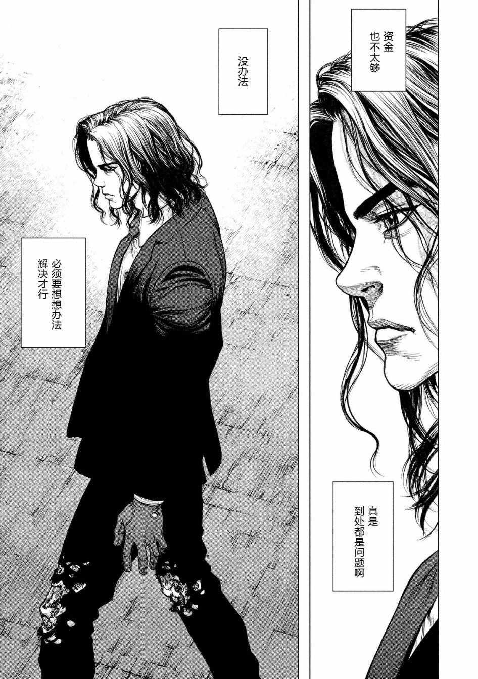 Origin-源型机漫画,第21话3图