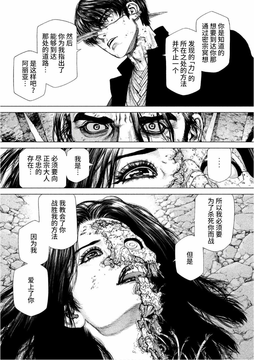 Origin-源型机漫画,第84话4图