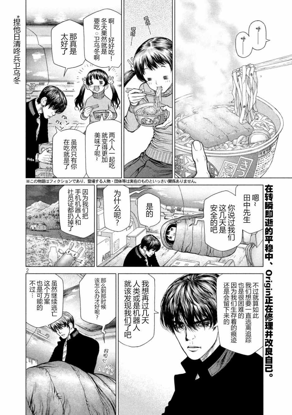 Origin-源型机漫画,第68话2图