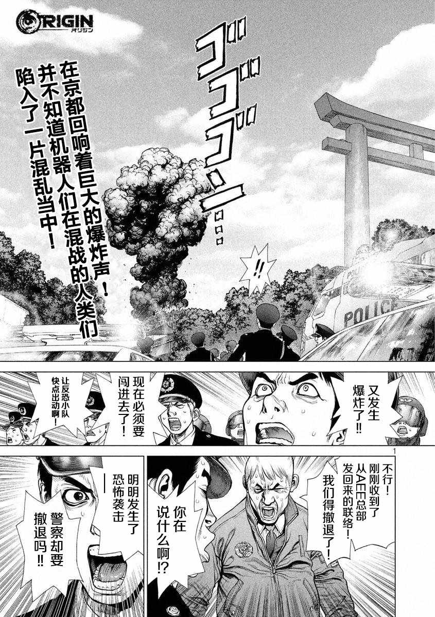Origin-源型机漫画,第50话1图