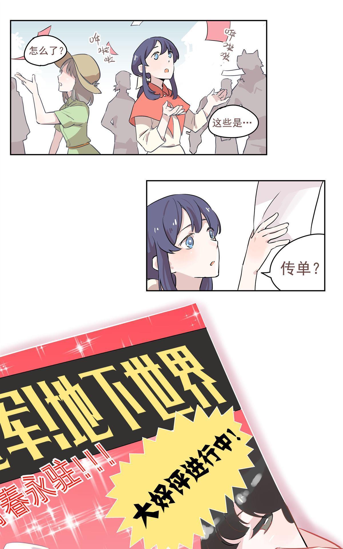 蔷薇战争漫画,第1回3图