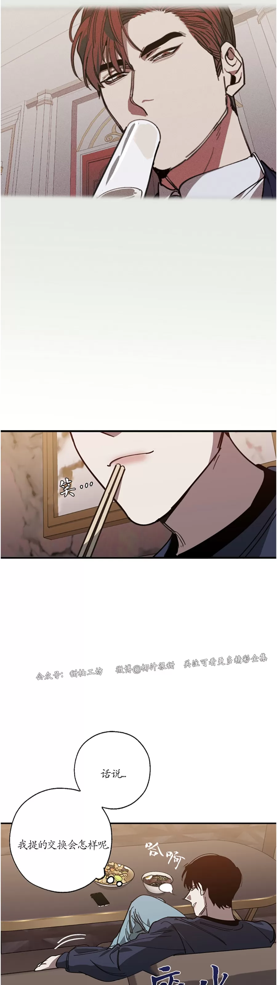 交换/替身漫画,第52话5图