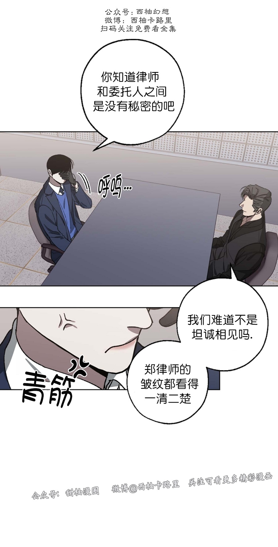 交换/替身漫画,第41话4图