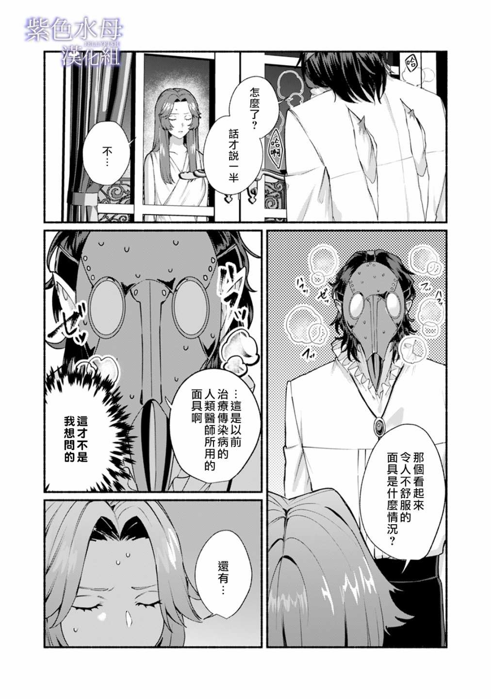 魔物的新娘漫画,第2话4图