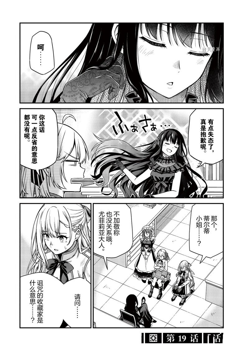 转生王女和天才千金的魔法革命漫画,第19话1图