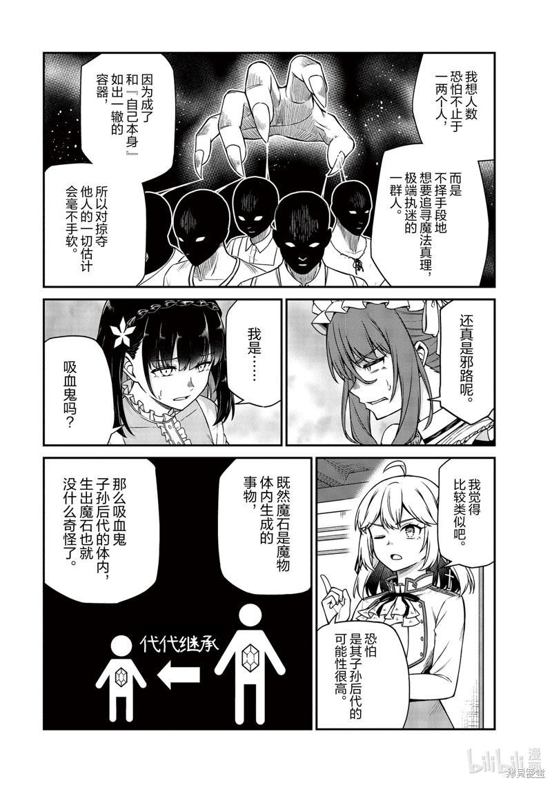 转生王女和天才千金的魔法革命漫画,第26话5图