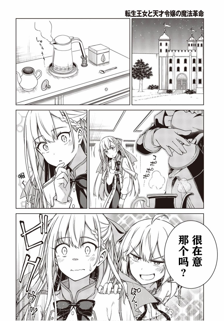 转生王女和天才千金的魔法革命漫画,第3话4图