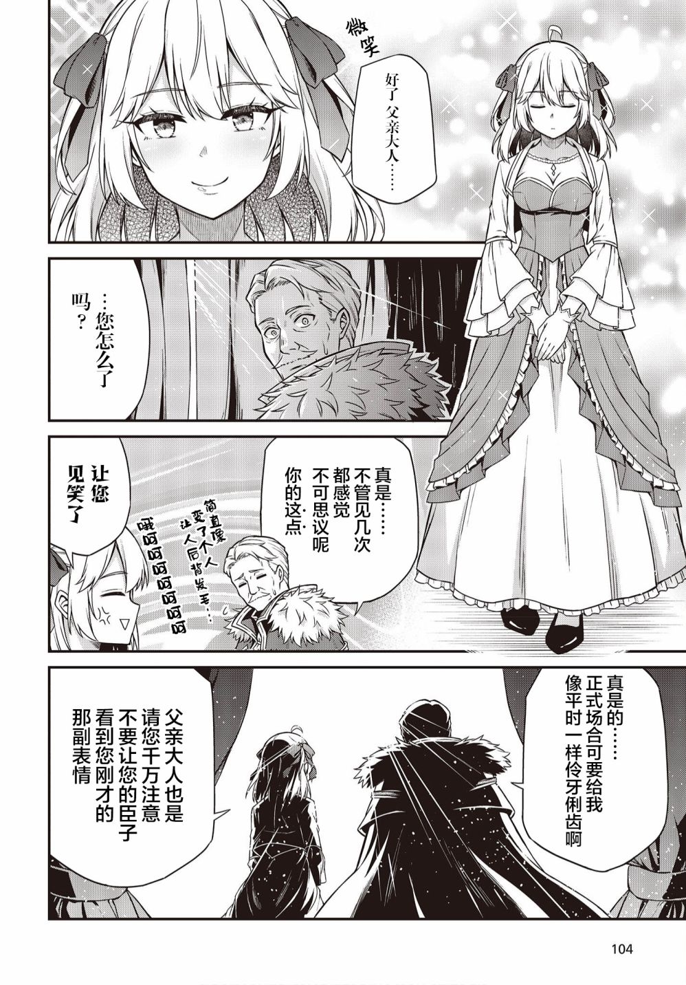 转生王女和天才千金的魔法革命漫画,第17话2图