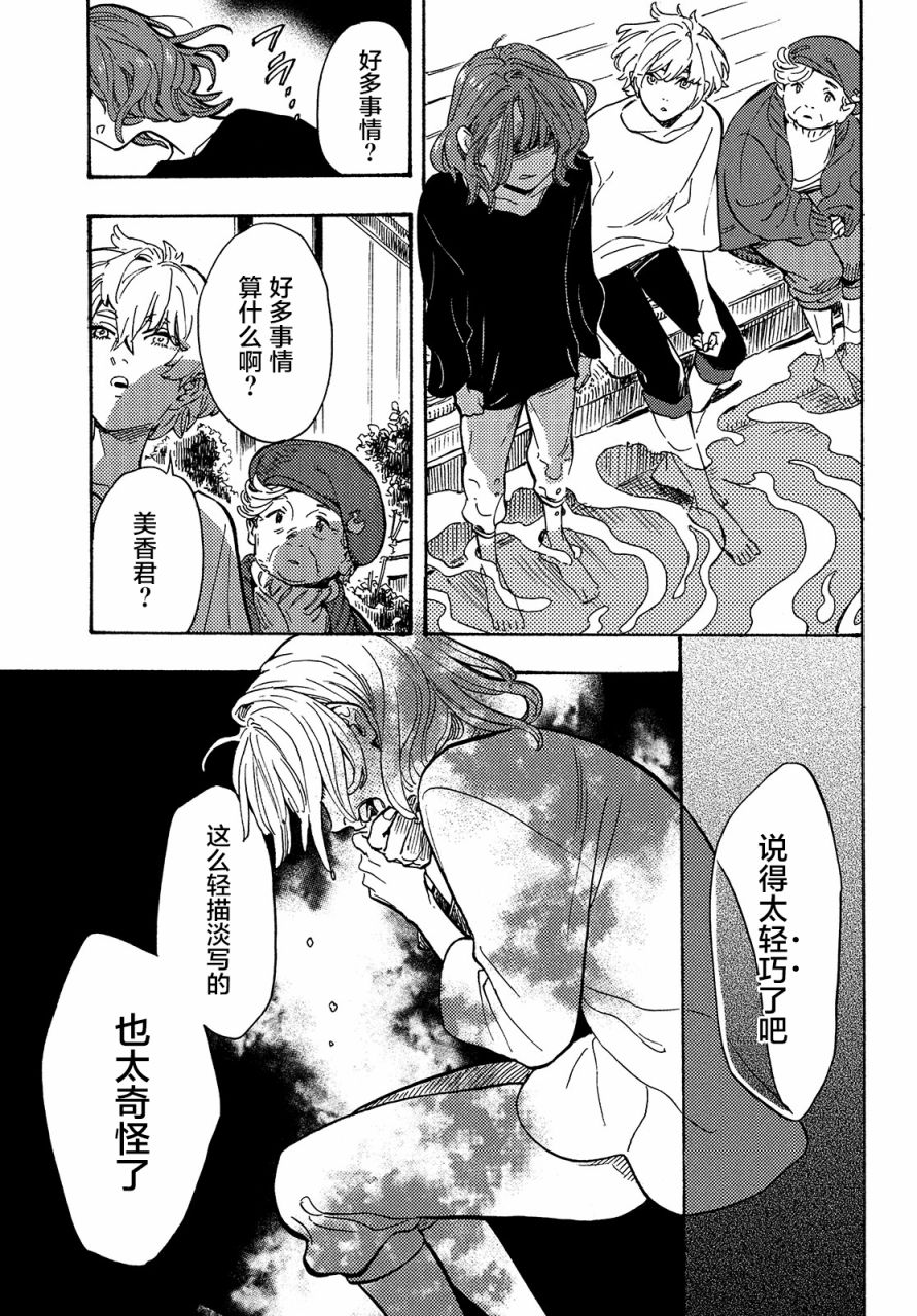旅途的终点是希赖斯漫画,第3话3图