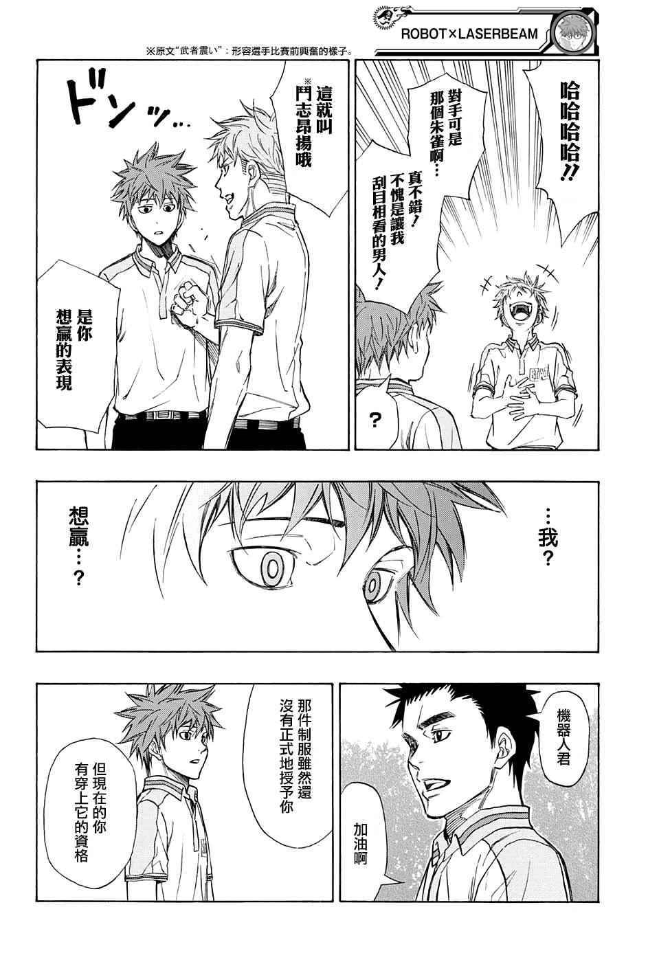 机器人的大炮威力漫画,第15话4图