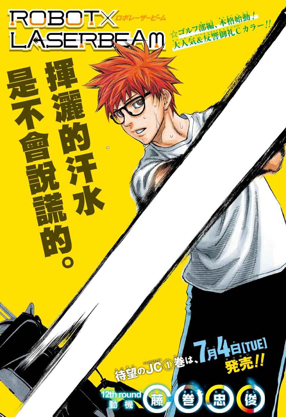 机器人的大炮威力漫画,第12话1图