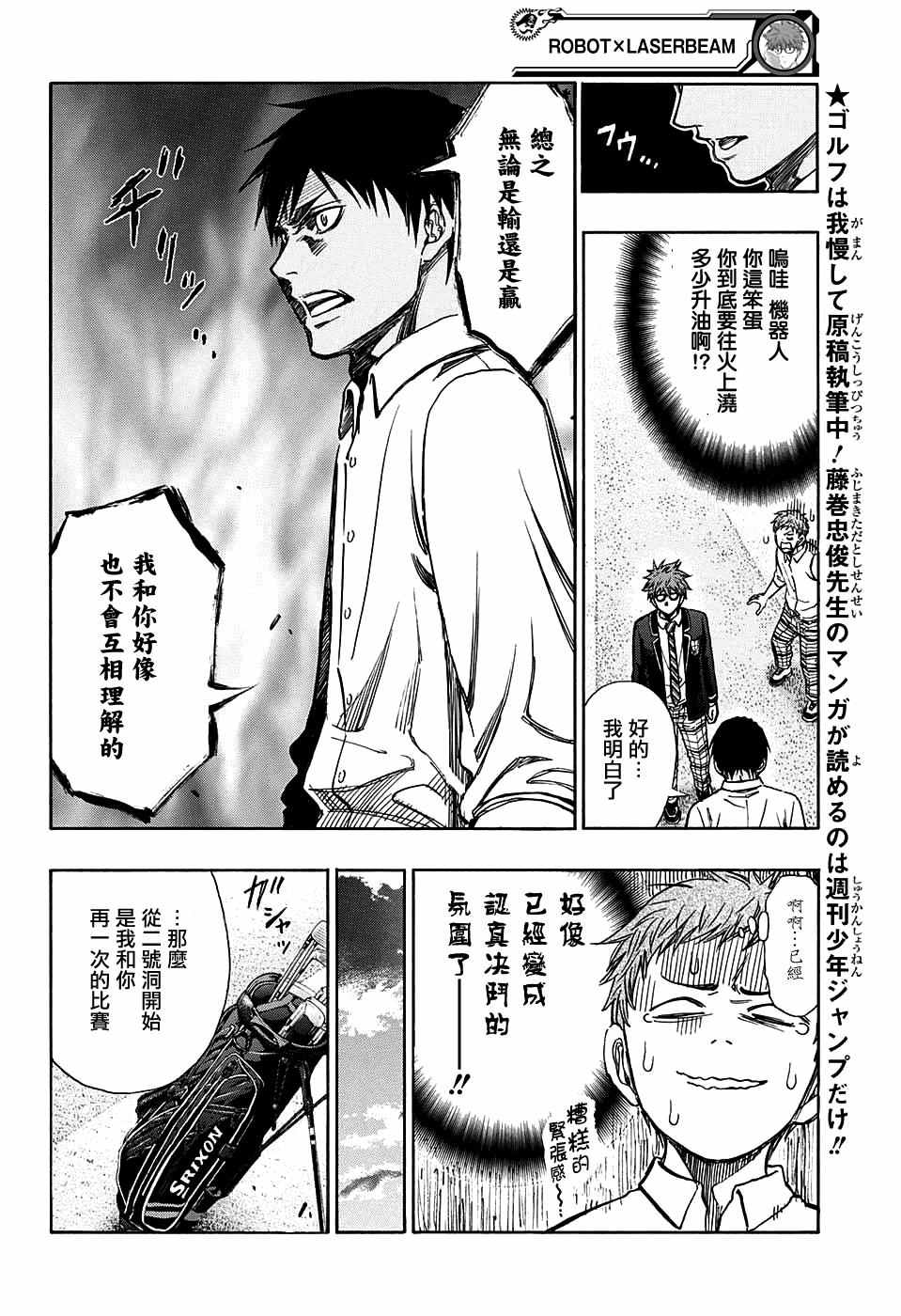 机器人的大炮威力漫画,第4话5图