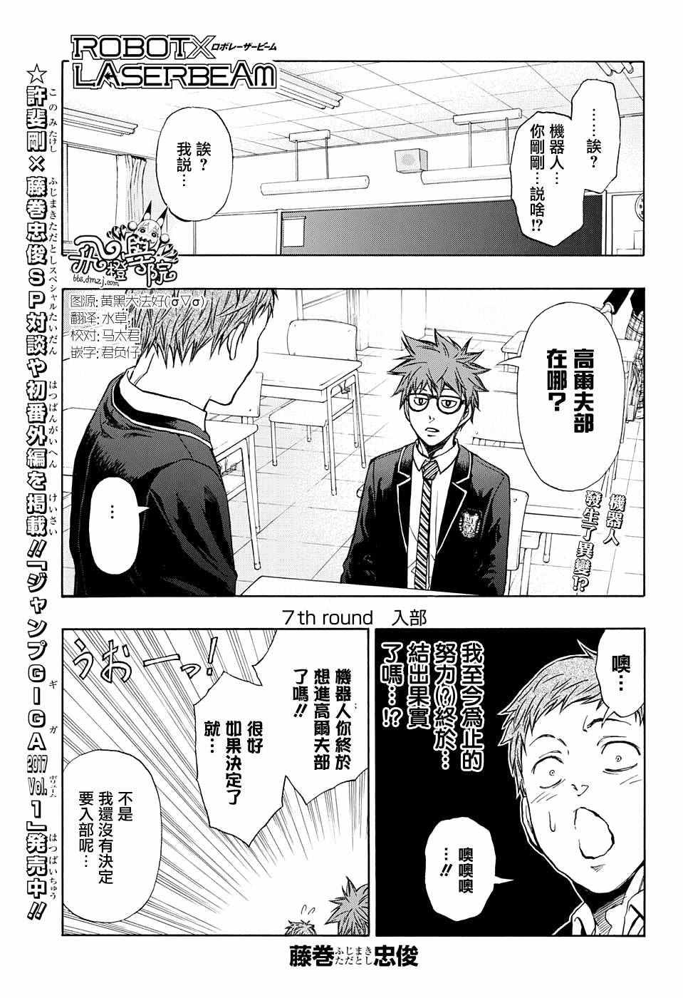 机器人的大炮威力漫画,第7话2图