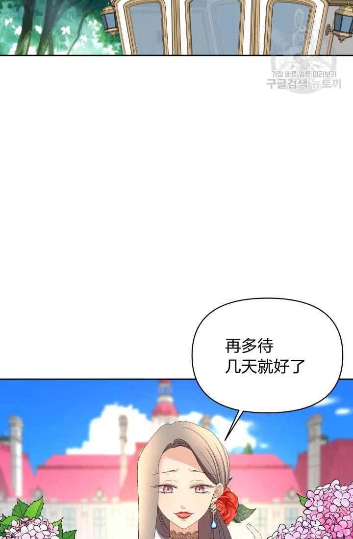 期限限定公主漫画,第38话2图