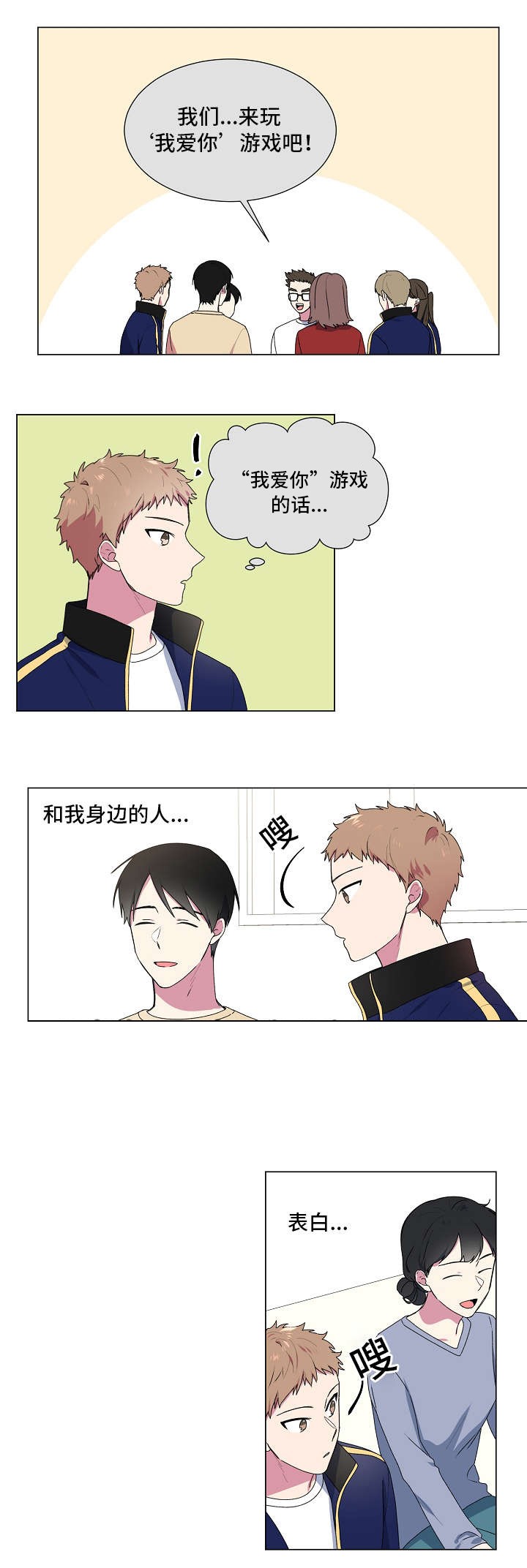 持续深情漫画,第22话1图