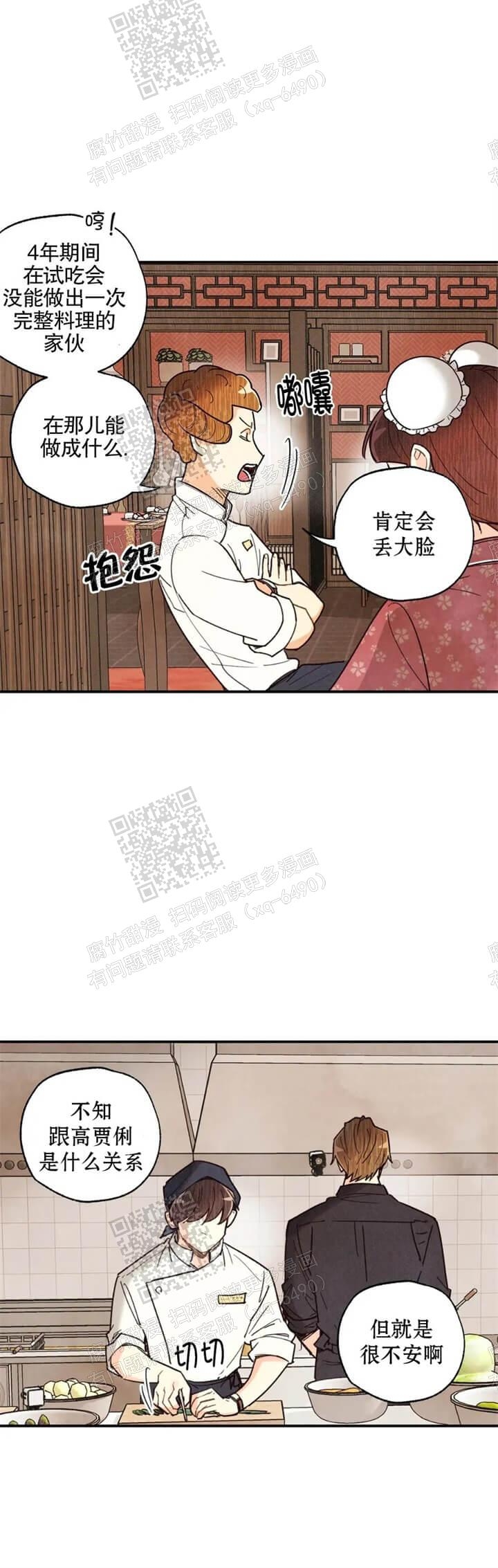 偏偏漫画,第109话3图