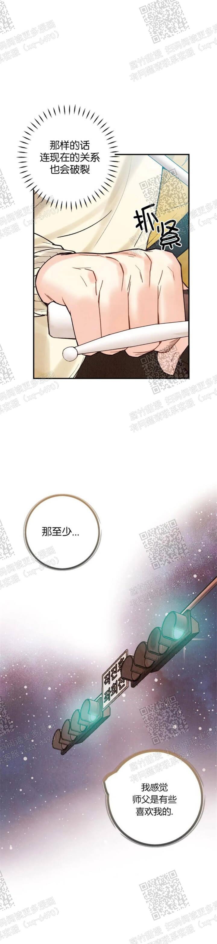 偏偏漫画,第88话5图
