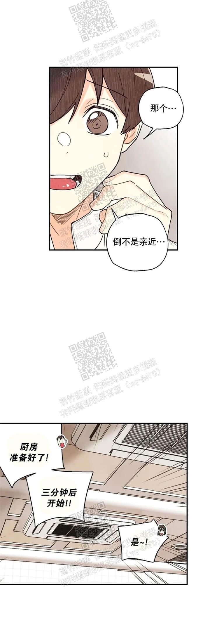 偏偏漫画,第108话2图