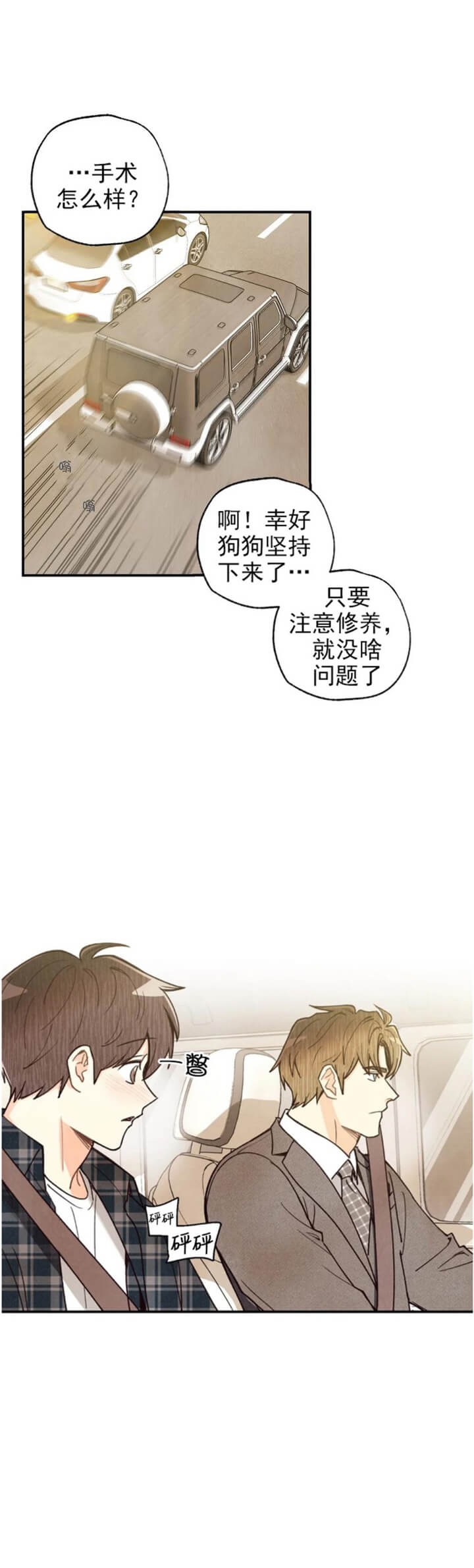 偏偏漫画,第125话1图