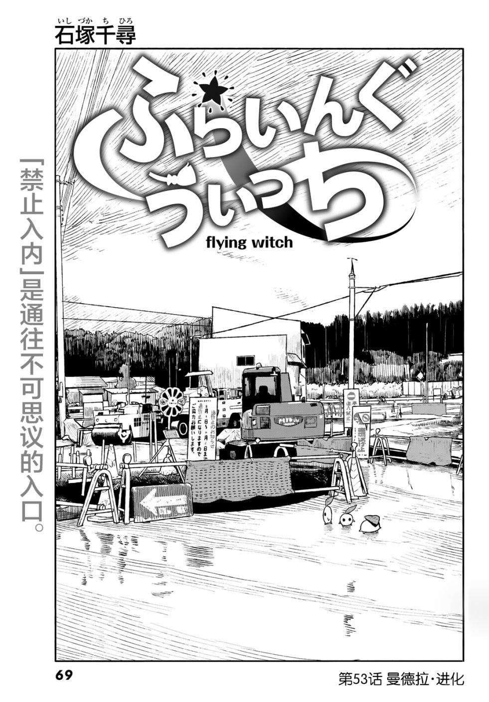 飞翔的魔女漫画,第53话曼德拉·进化2图