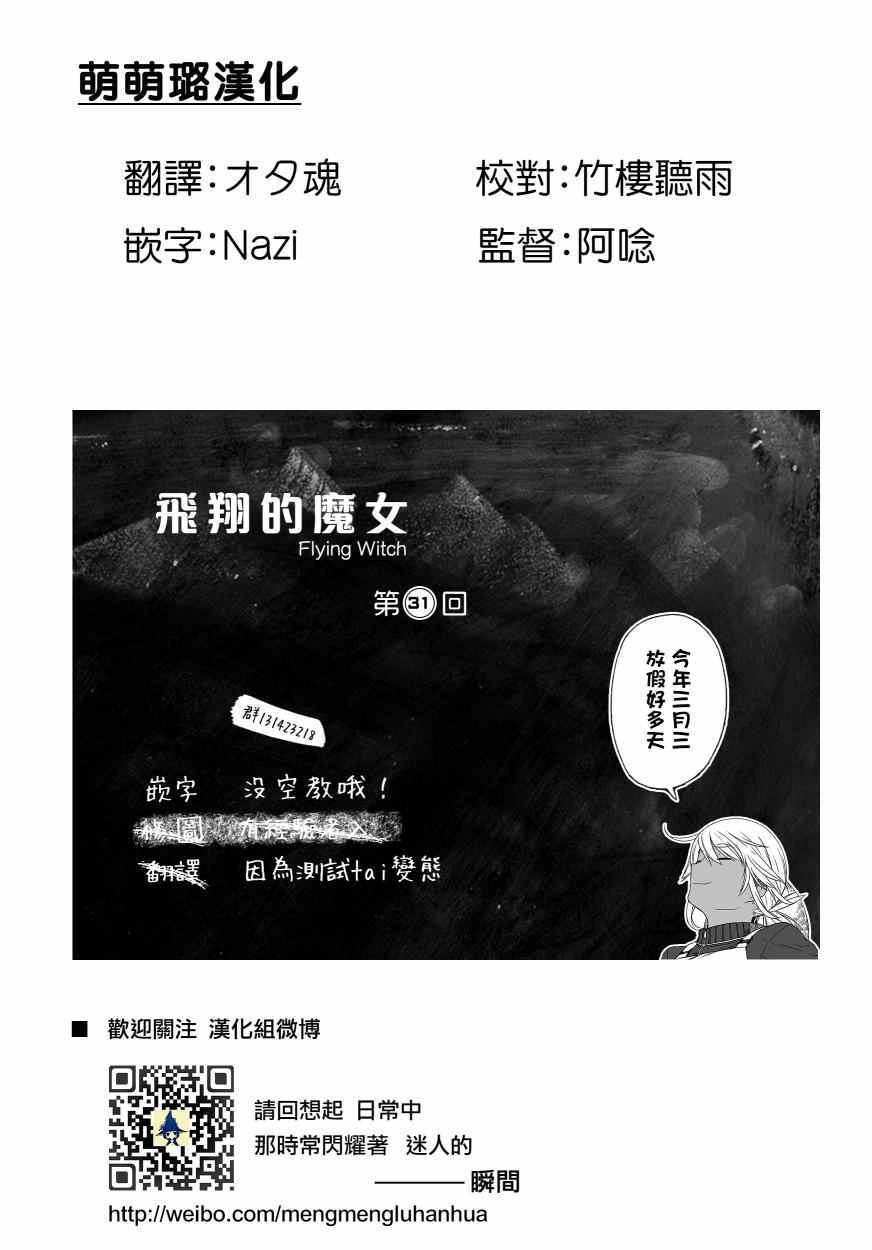 飞翔的魔女漫画,第31话1图