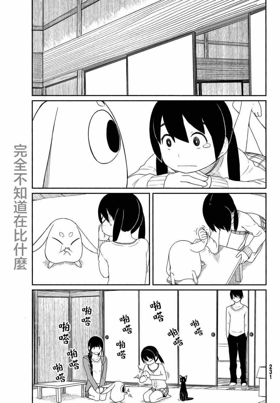 飞翔的魔女漫画,第24话2图