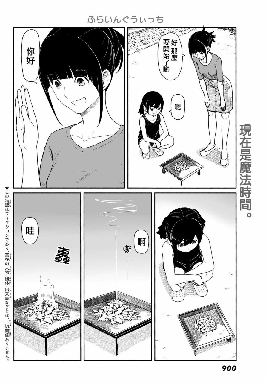 飞翔的魔女漫画,第30话2图
