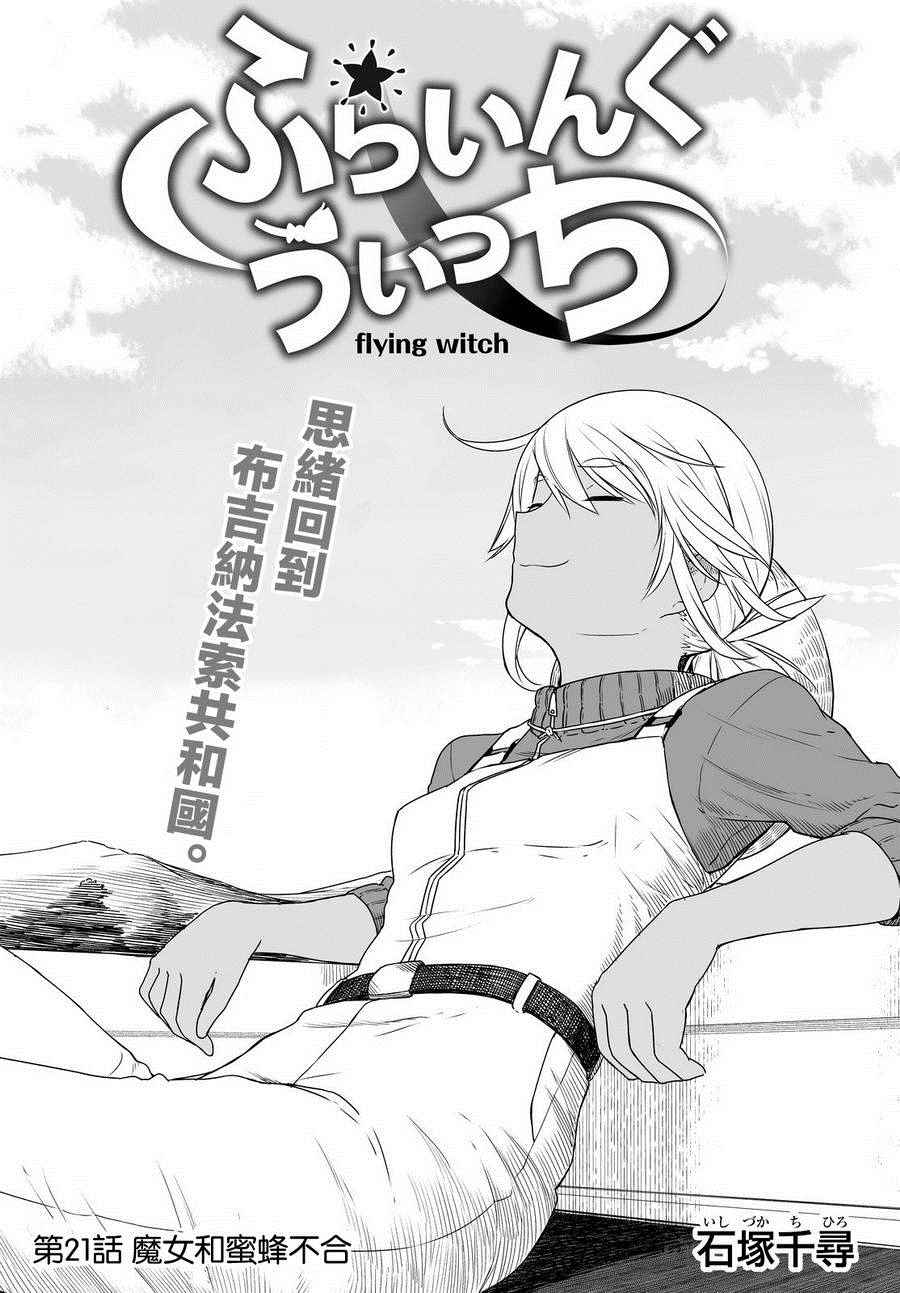 飞翔的魔女漫画,第21话3图