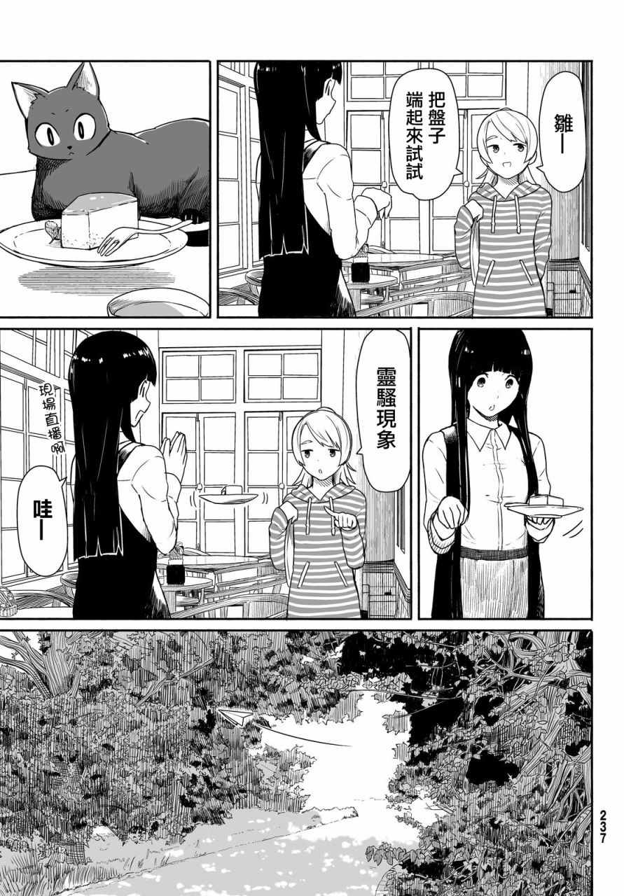 飞翔的魔女漫画,第26话5图