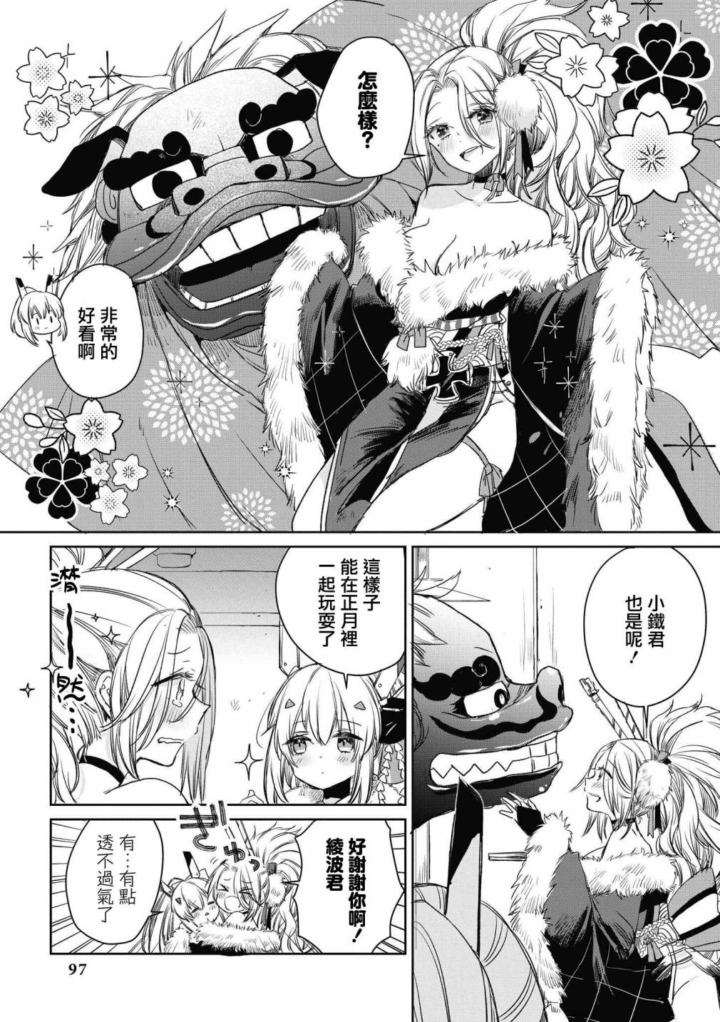 碧蓝航线漫画集Breaking!!漫画,第36话3图