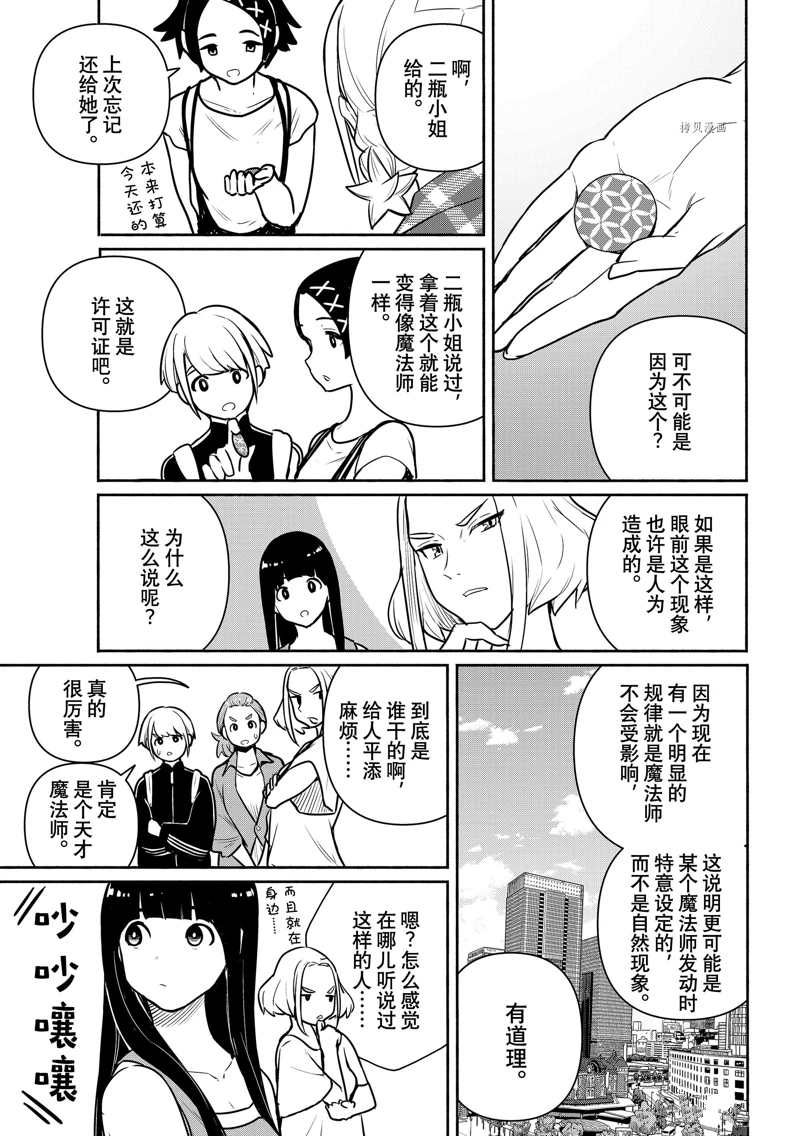 飞翔的魔女漫画,第65话 试看版3图