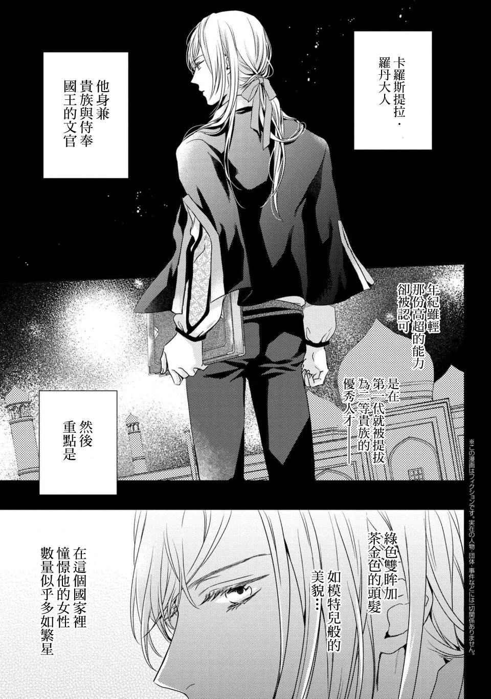针线少女漫画,第2话 我在这个家里（1）1图