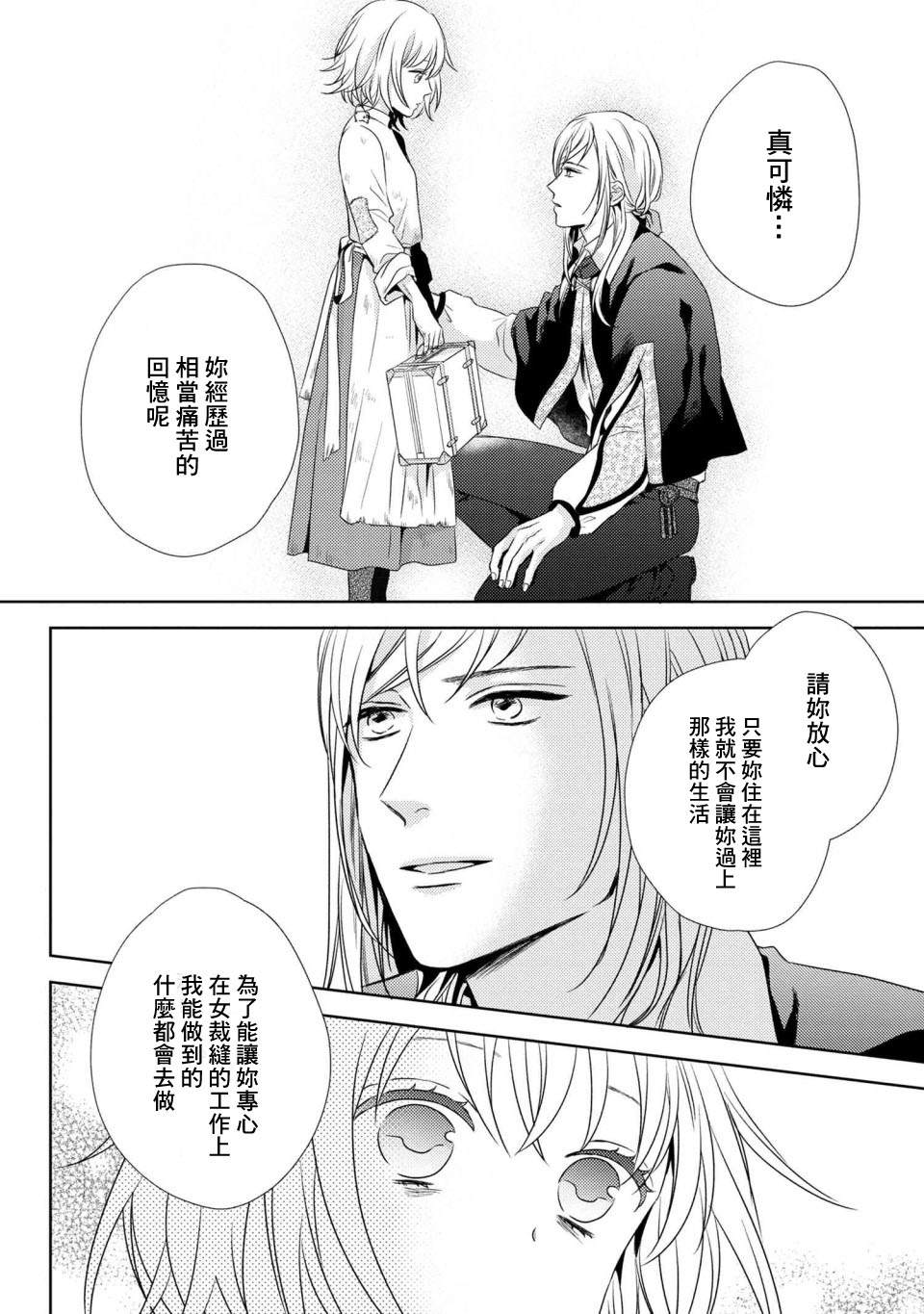 针线少女漫画,第2话 我在这个家里（1）5图