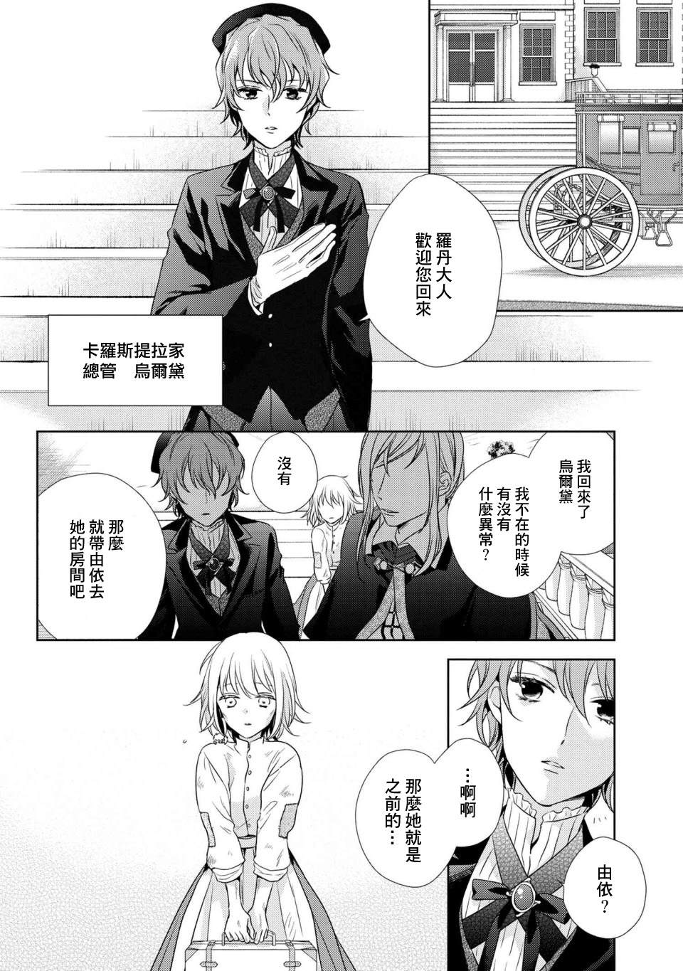针线少女漫画,第2话 我在这个家里（1）3图