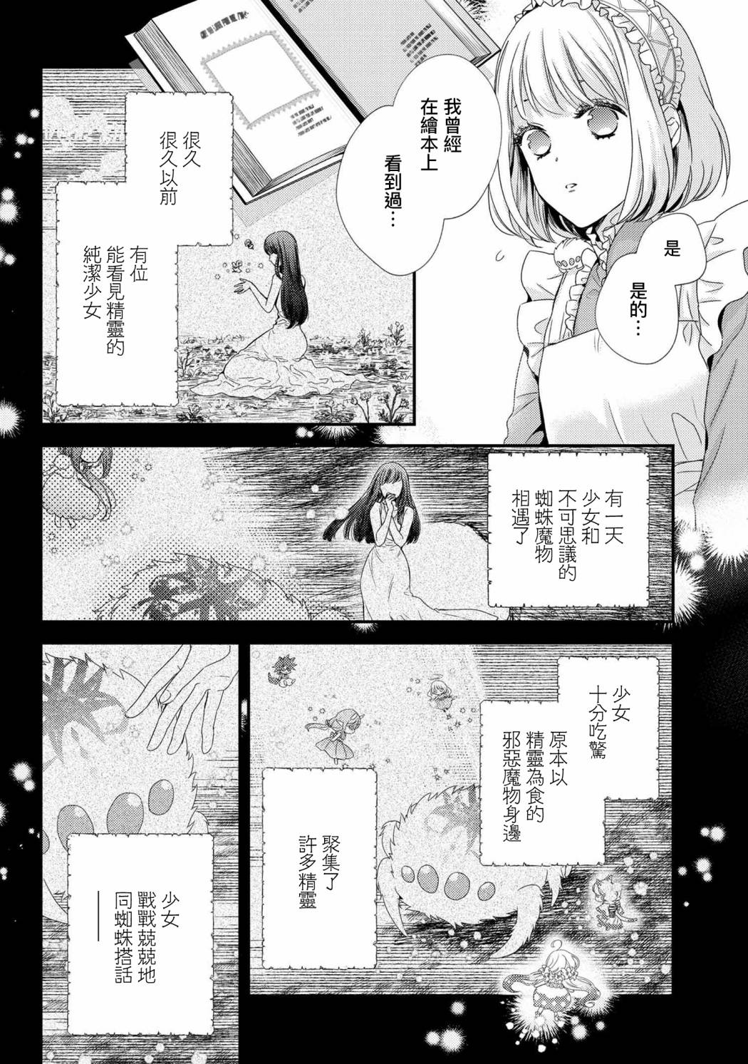 针线少女漫画,第6.2话5图