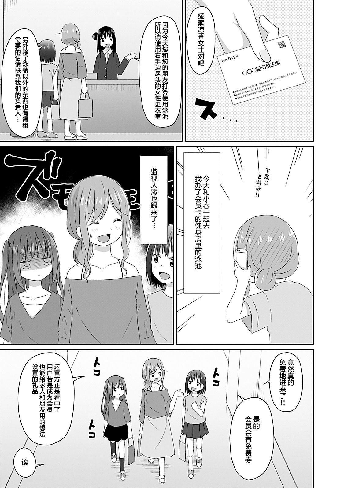 JS桑和OL酱漫画,第13话1图