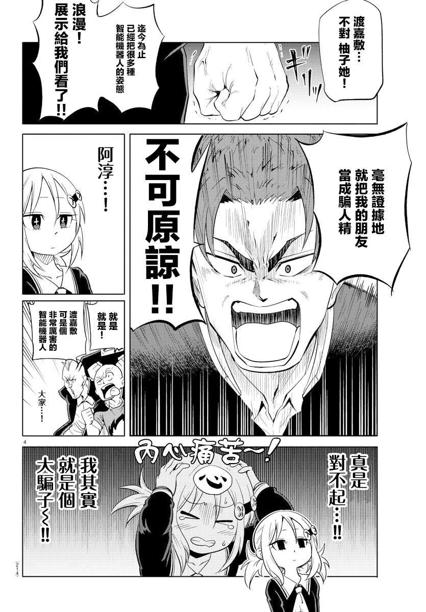 爱情幻想和谎言漫画,第13话5图