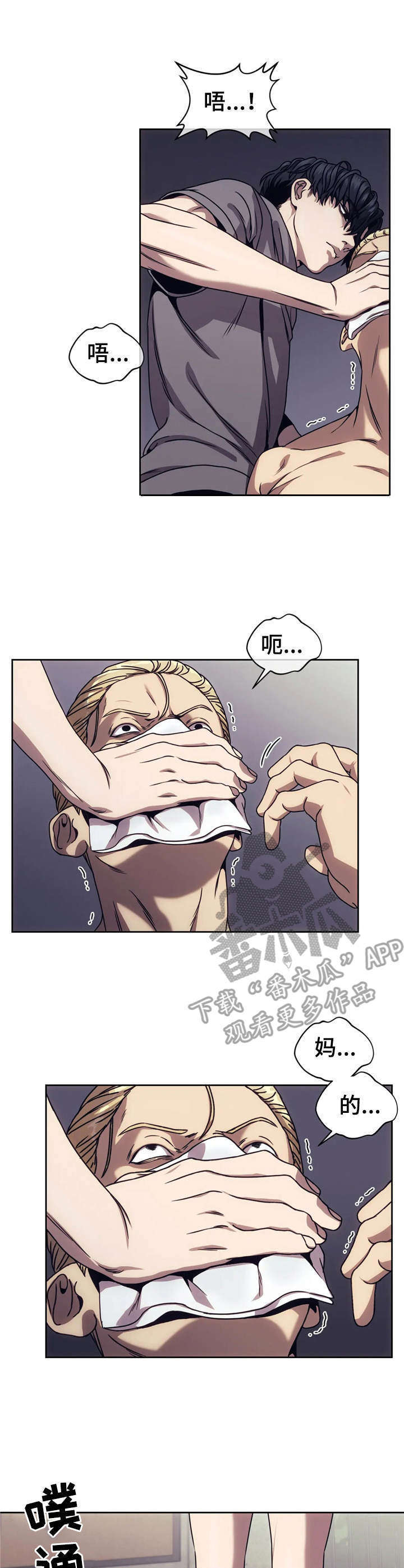 救赎之路漫画,第21章：背叛2图