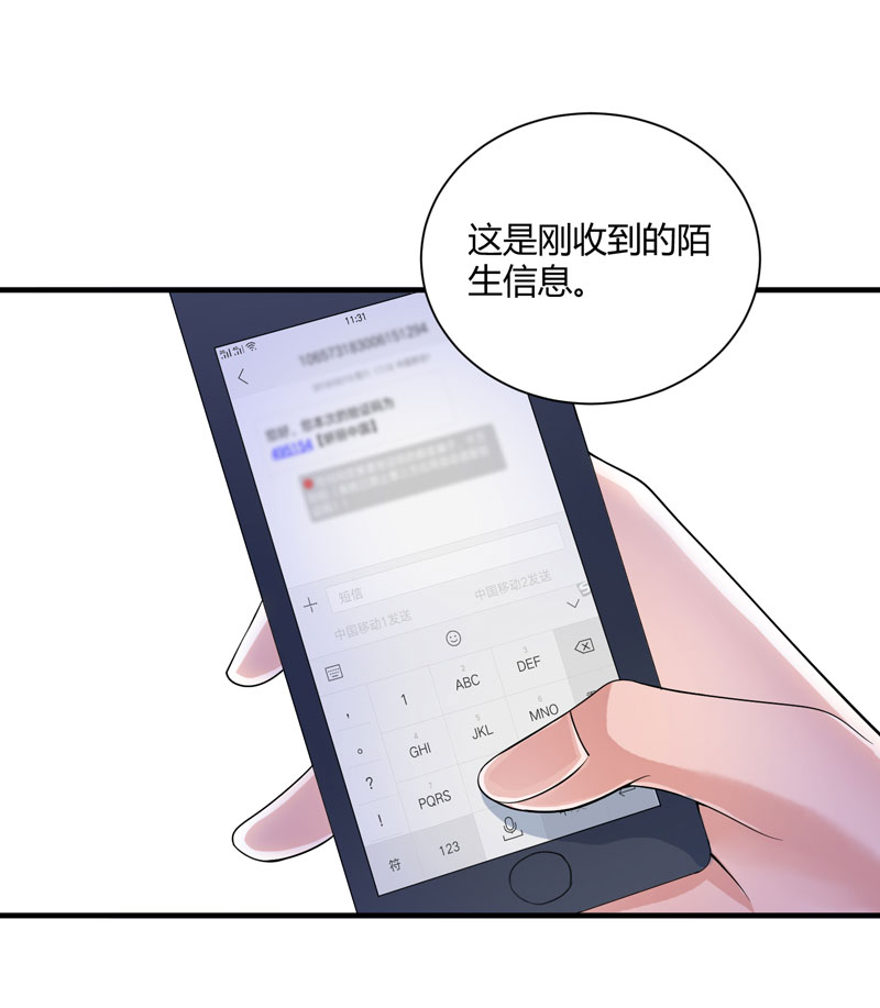 总裁的替嫁新娘漫画下拉式免费观看漫画,第100章：医院巧遇安安3图